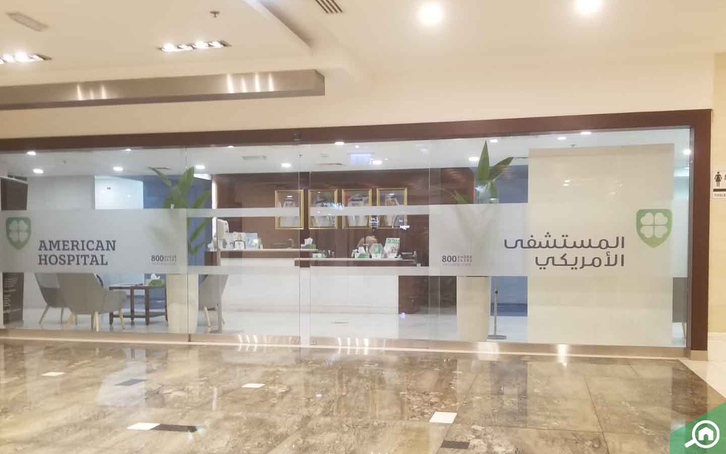 المستشفى الأمريكي