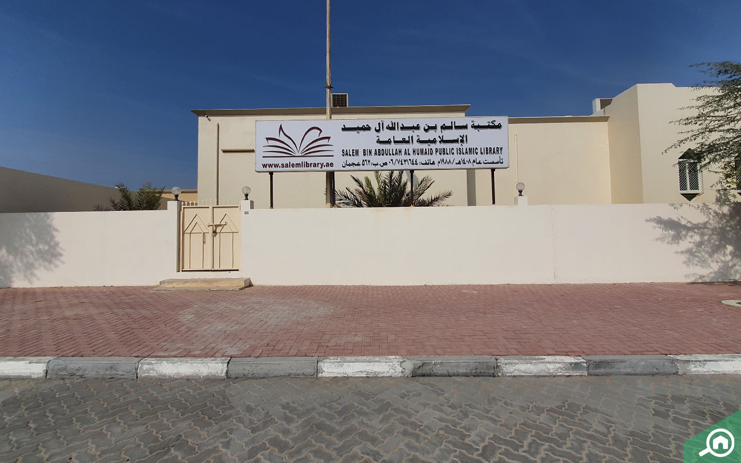 entrance of Salem Abdullah Al Humaid Public Islamic library 