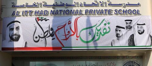 مدرسة الاتحاد الوطنية الخاصة أبوظبي