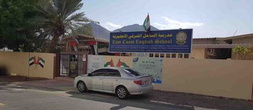 مدرسة الساحل الشرقي الأنجليزية، الشارقة