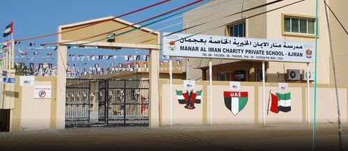 مدرسة منار الايمان الخيرية الخاصة