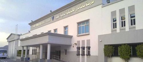 مدرسة سانت ماري الكاثوليكية الثانوية، الفجيرة